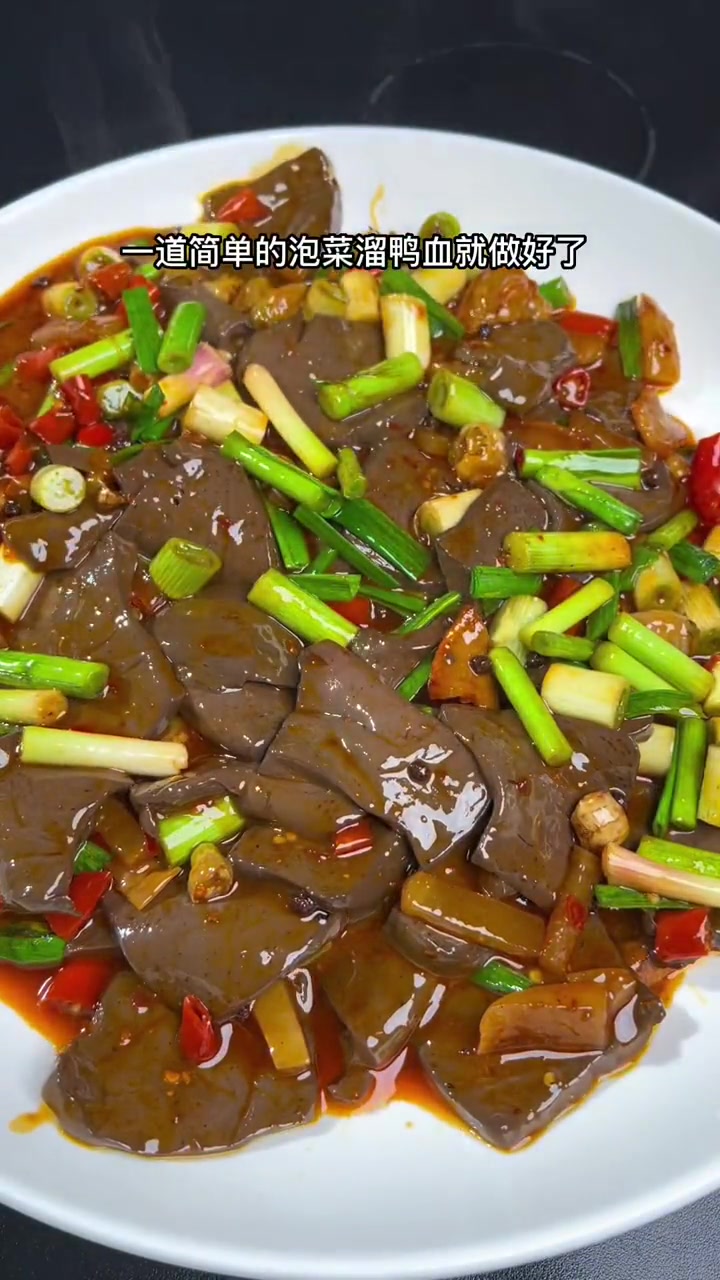 今天做一道经典川菜 泡菜溜鸭血 又嫩又滑记得多煮点米饭 美食教程 家常菜