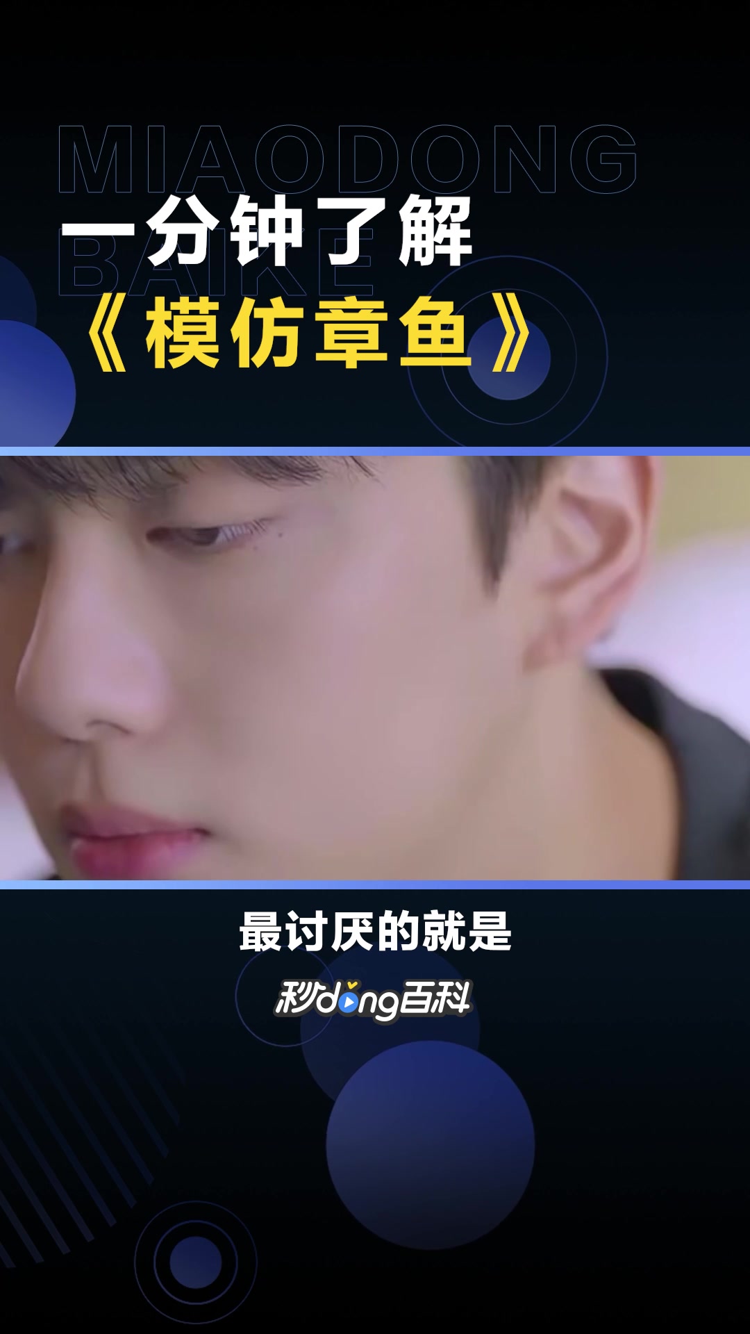 模仿章鱼:剧情电视剧