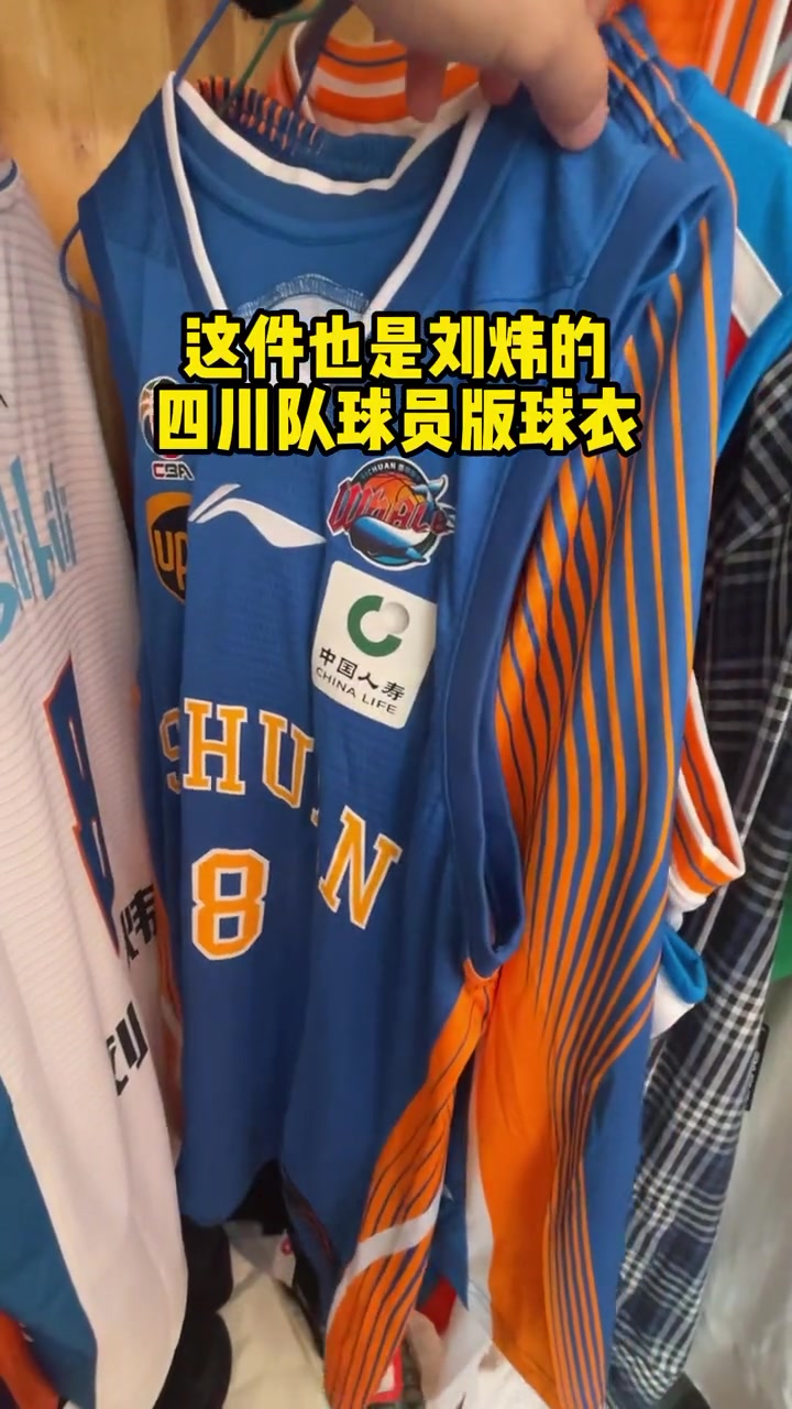 整理下球衣库,看看衣柜里有多少老球衣 易建联 上海大鲨鱼 刘炜 勒布朗詹姆斯 詹宁斯