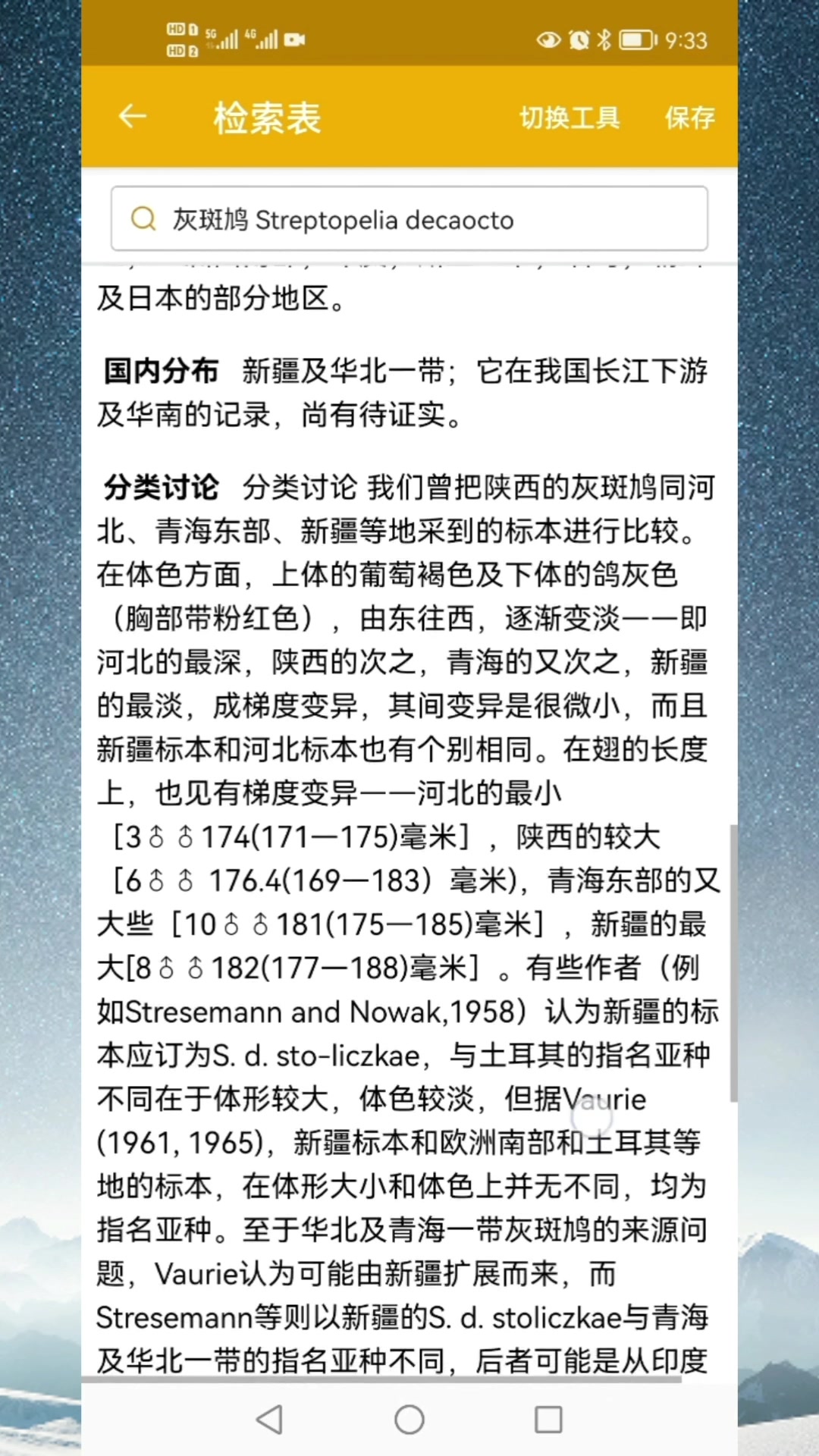 中国动物志鸟纲分类检索表数图词库