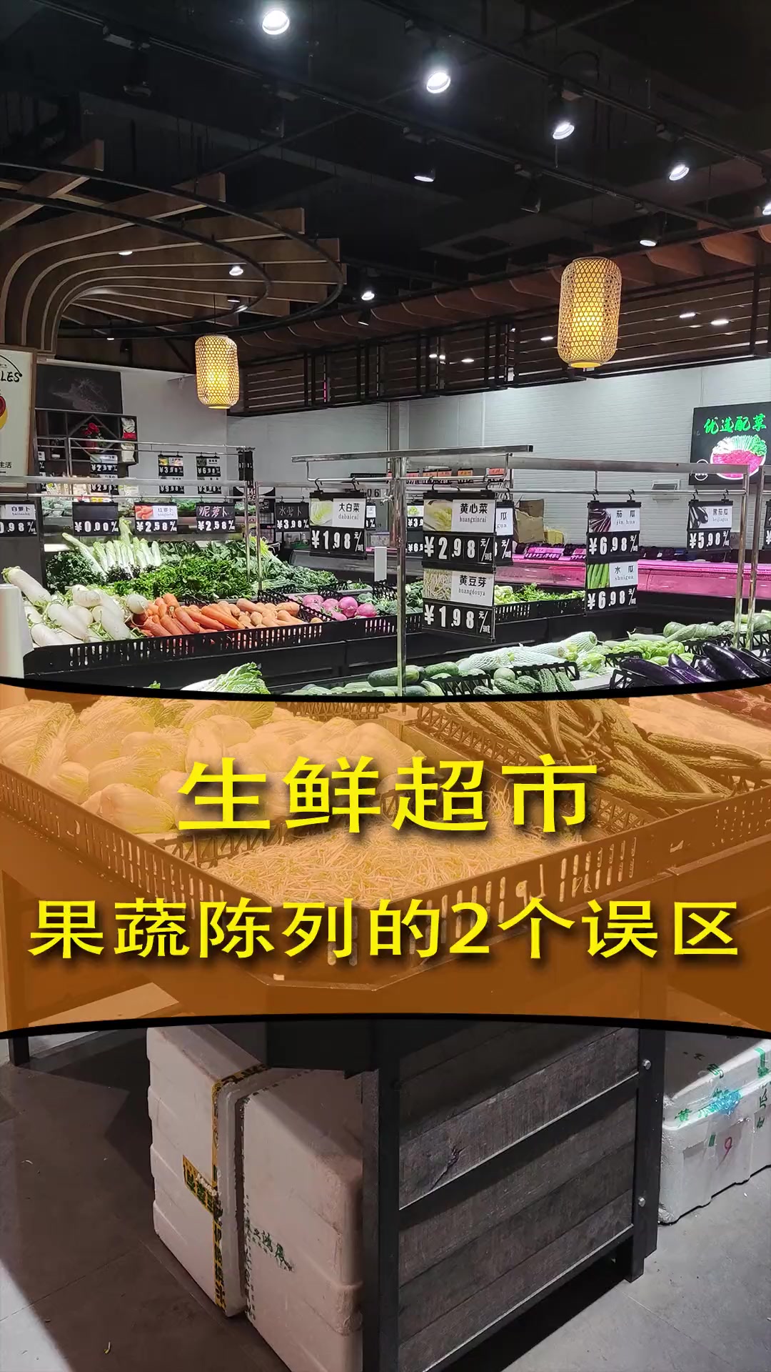 学习一下生鲜超市陈列方法