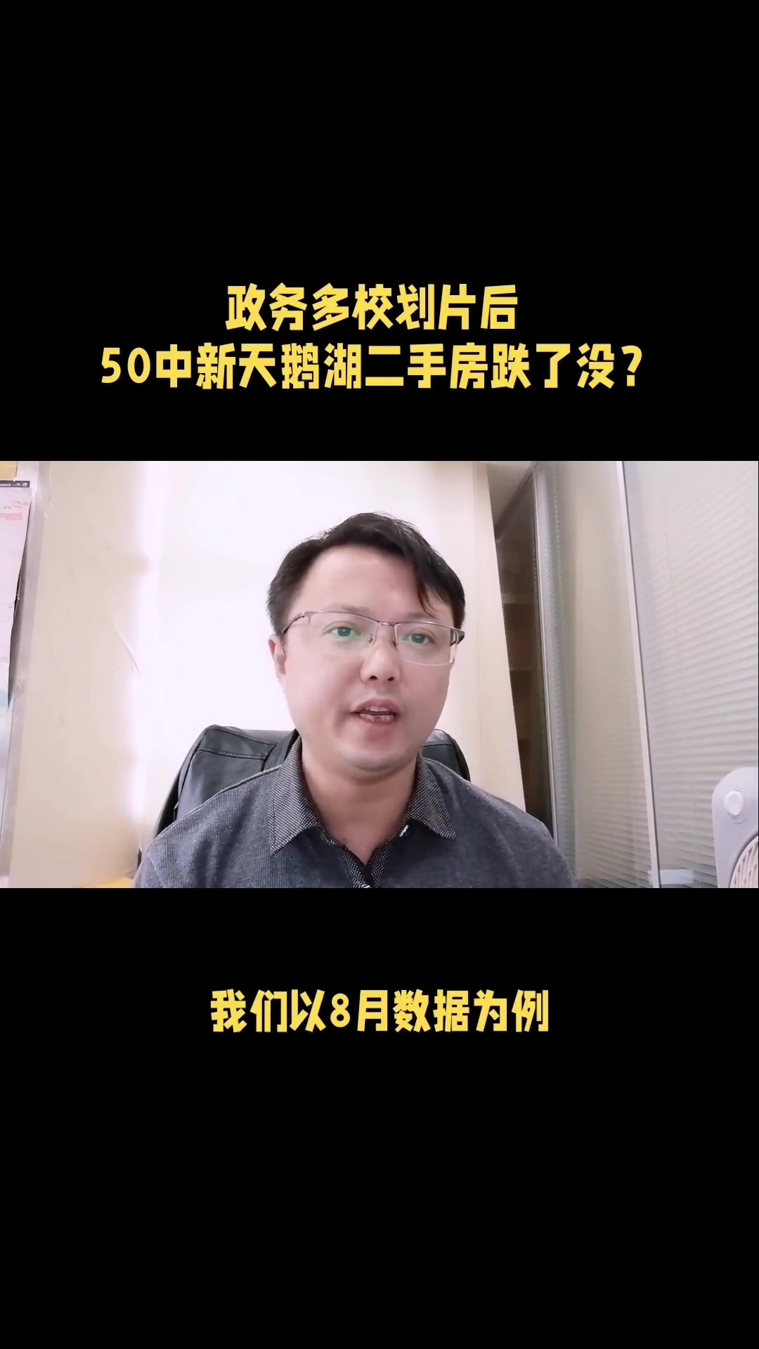 政务多校划片后,50中新天鹅湖二手房跌了?合肥初中 合肥买房 二手房 合肥房哥 50中