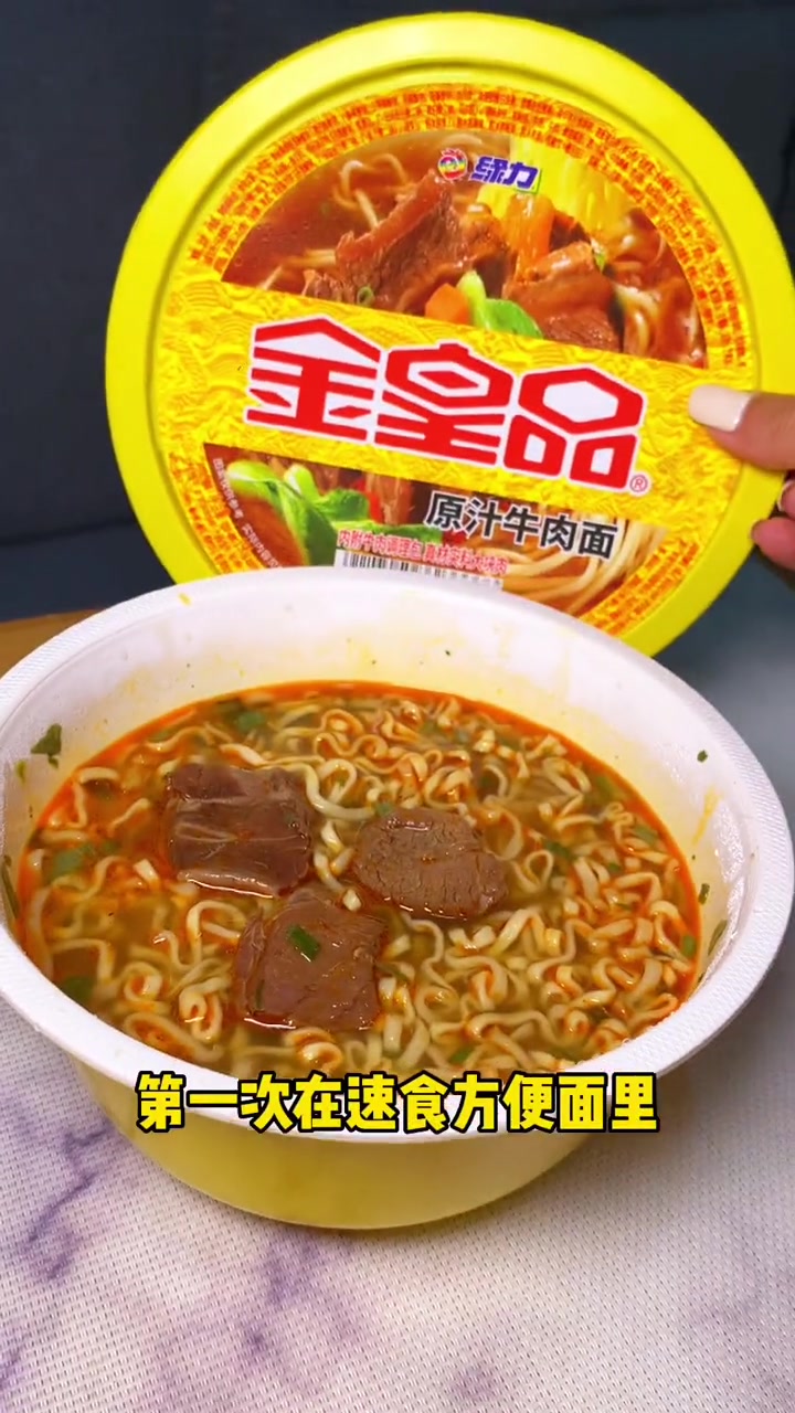 老婆饼里没有老婆,但牛肉方便面里真的有牛肉 金皇品真大块牛肉 真讲究不将就 金皇品焕新出发