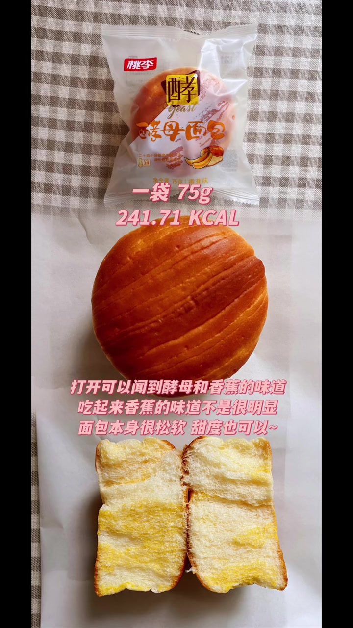 第2集|美味的桃李面包第二弹测评来喽～热量测评 桃李面包 面包测评 面包 早餐