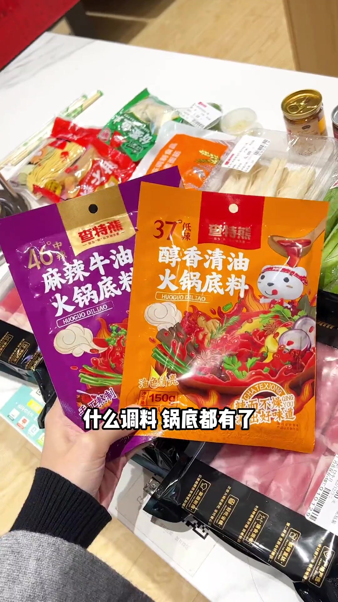 第6集|天气冷了是时候约一波居家火锅了 临海查特熊2-3人份的火锅食材只要59.9 在家就