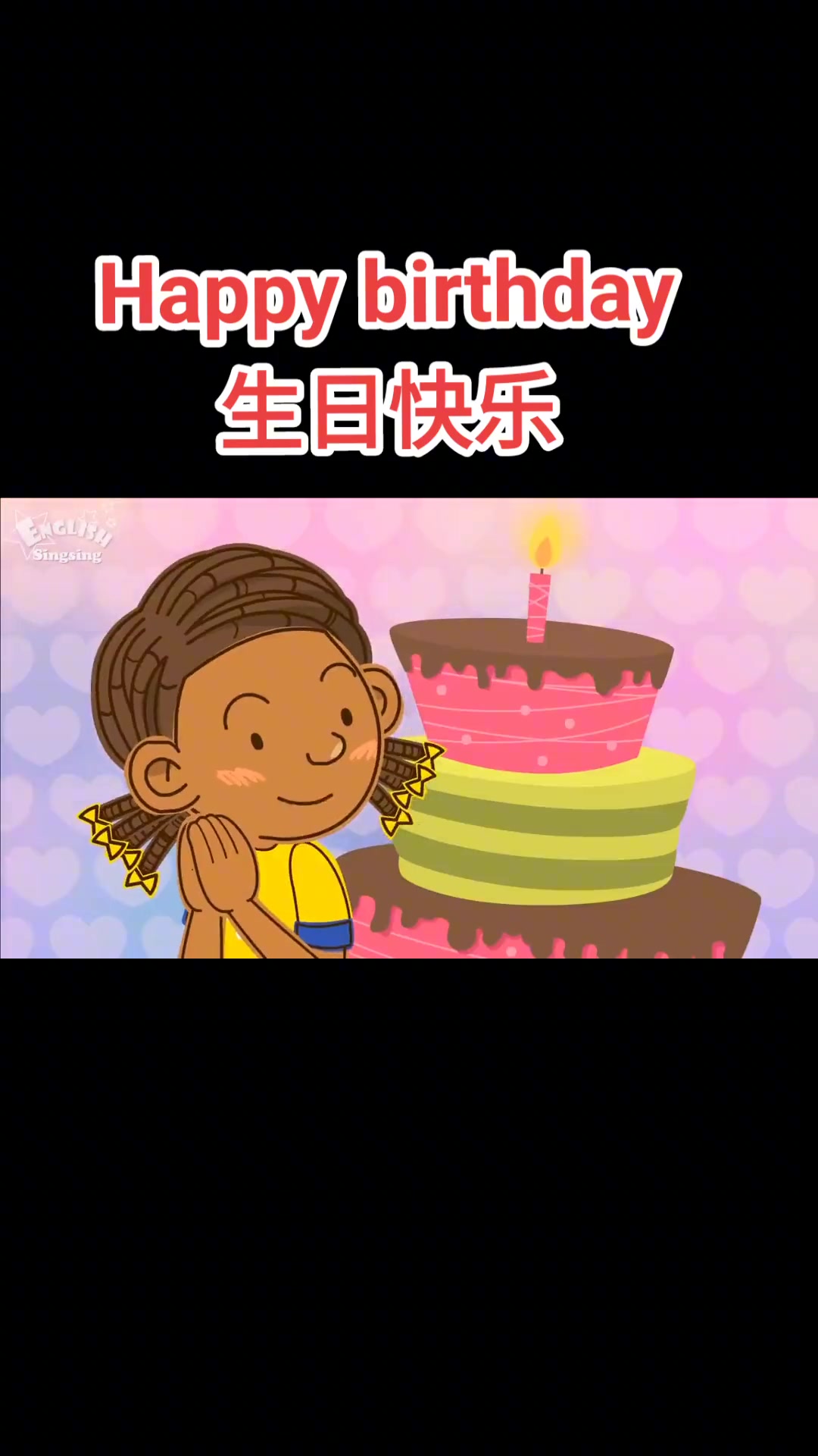 第2集|英语 英语启蒙 英语口语 亲子英语 流利说英语 生日快乐,happy birthd