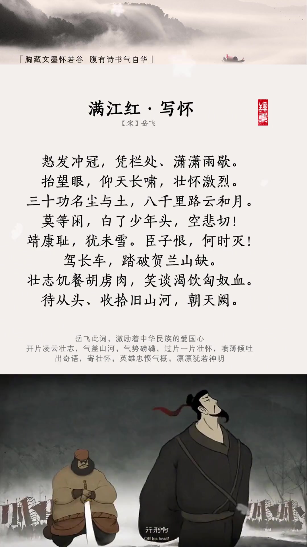 第13集|配上京剧和水墨动画,这样的满江红才完美!千年既往,不负钦仰,岳飞元帅!诗词 岳飞