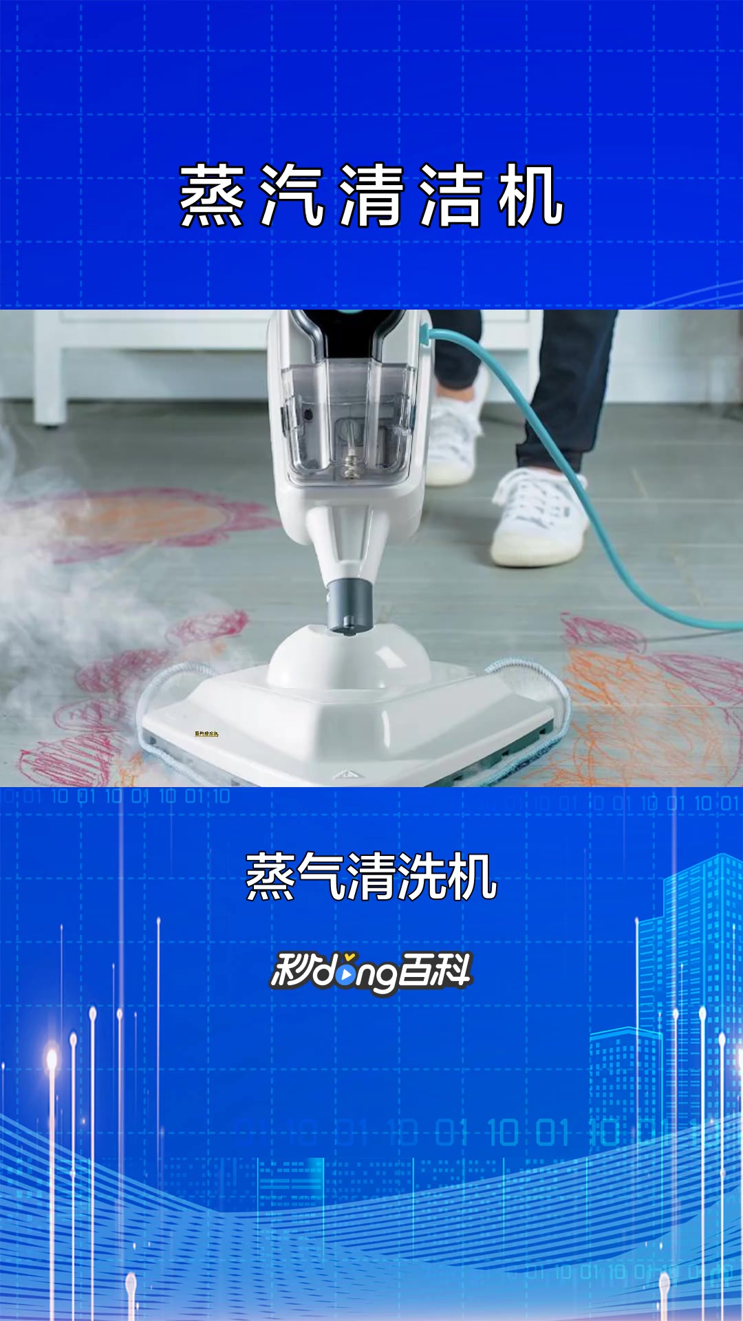 一分钟了解蒸汽清洁机