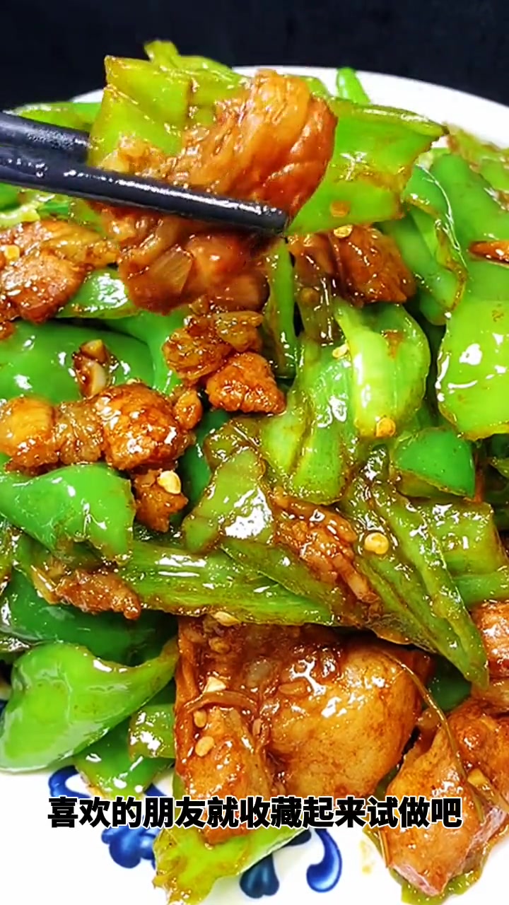 家常菜 辣椒小炒肉