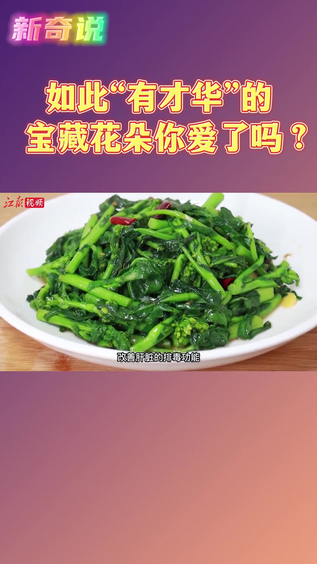 第12集|新奇说丨如此“有才华”的宝藏花朵你爱了吗?新奇说 油菜花 春天
