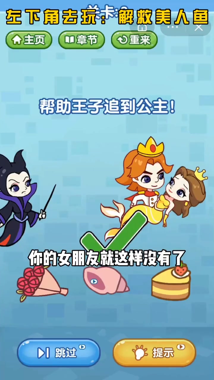 解救美人鱼 好伤心