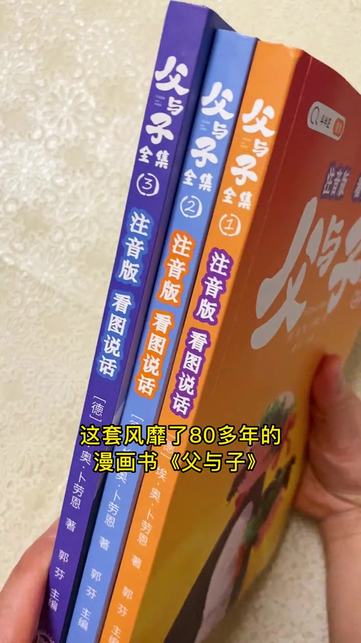 看图写话 启蒙书 父与子 特别适合十岁以下孩子,全彩注音,孩子读得懂,是培养孩子阅读兴趣的