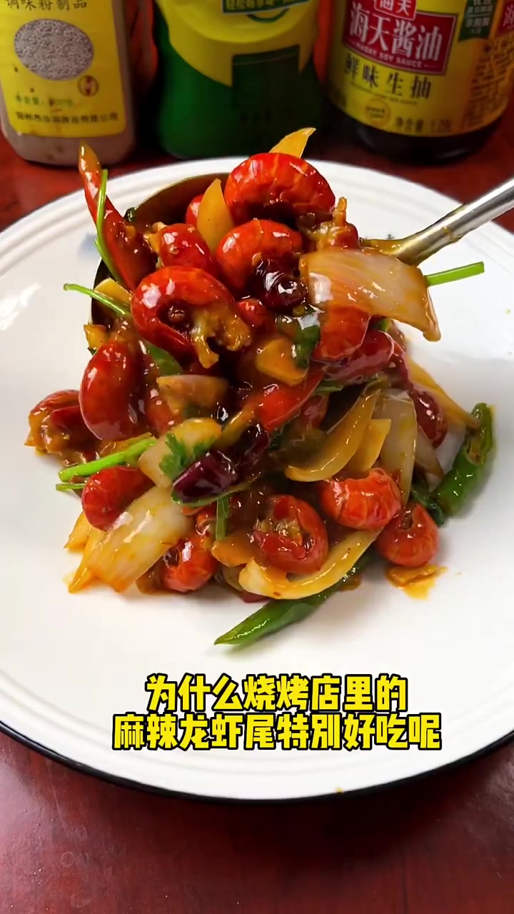 又麻又辣的龙虾尾商业做法,烧烤店里的招牌菜,一个人能吃一盘