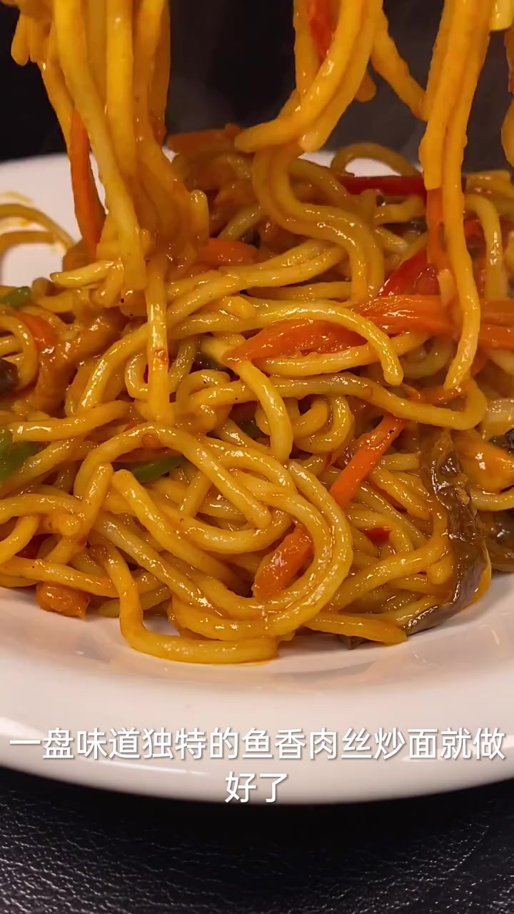 鱼香肉丝炒面 你吃过吗