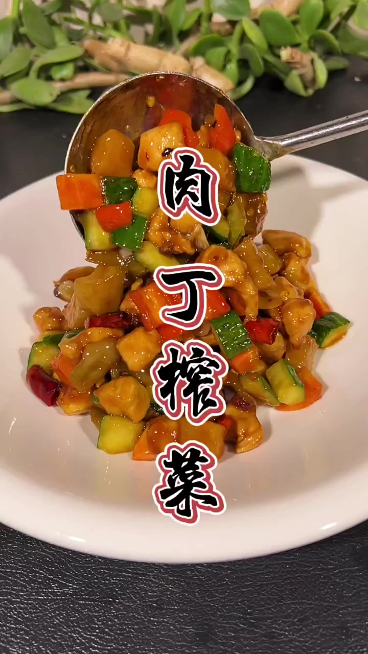你吃过这样的榨菜吗