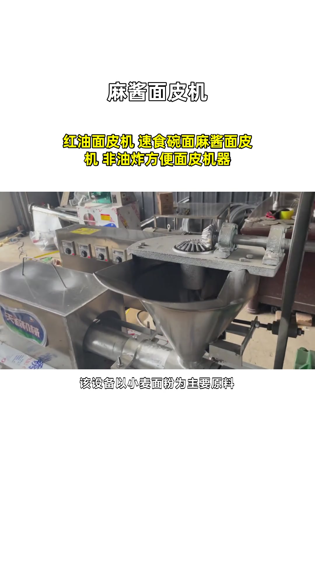 红油面皮机 速食碗面麻酱面皮机 非油炸方便面皮机器