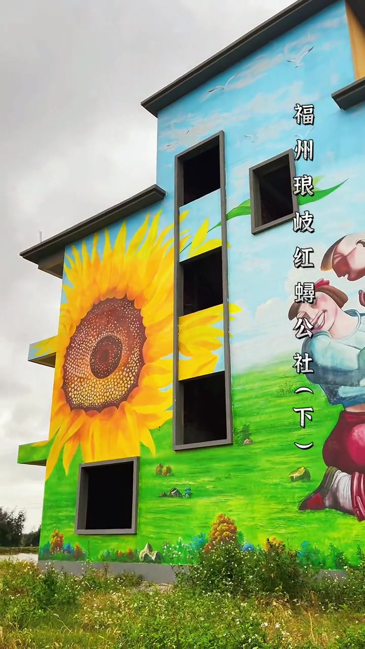 卡通梦幻红蟳公社 墙绘壁画