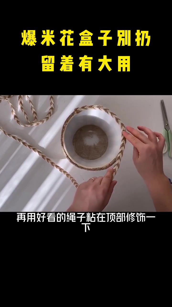 吃完的爆米花盒子别扔,留着有大用