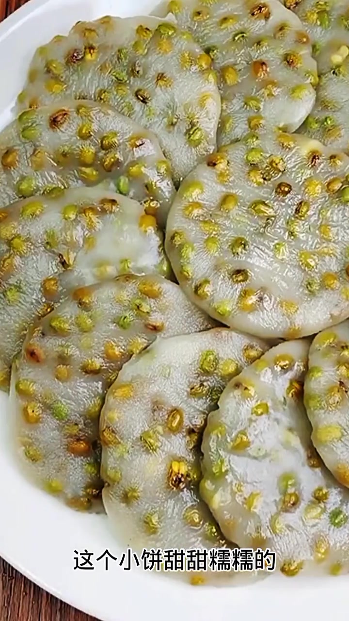 年夜菜 绿豆糯米糍粑