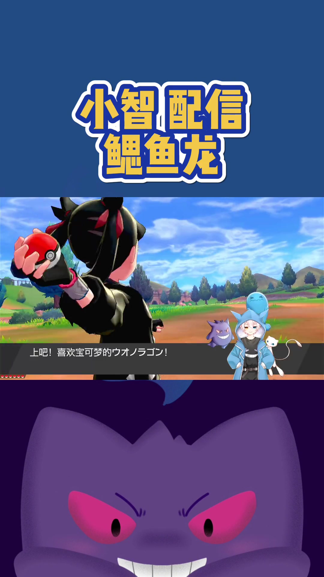 剑盾配信的小智精灵鳃鱼龙来啦!这个技能是不是太随意了?小智还能拿冠军吗 口袋妖怪 精灵宝可