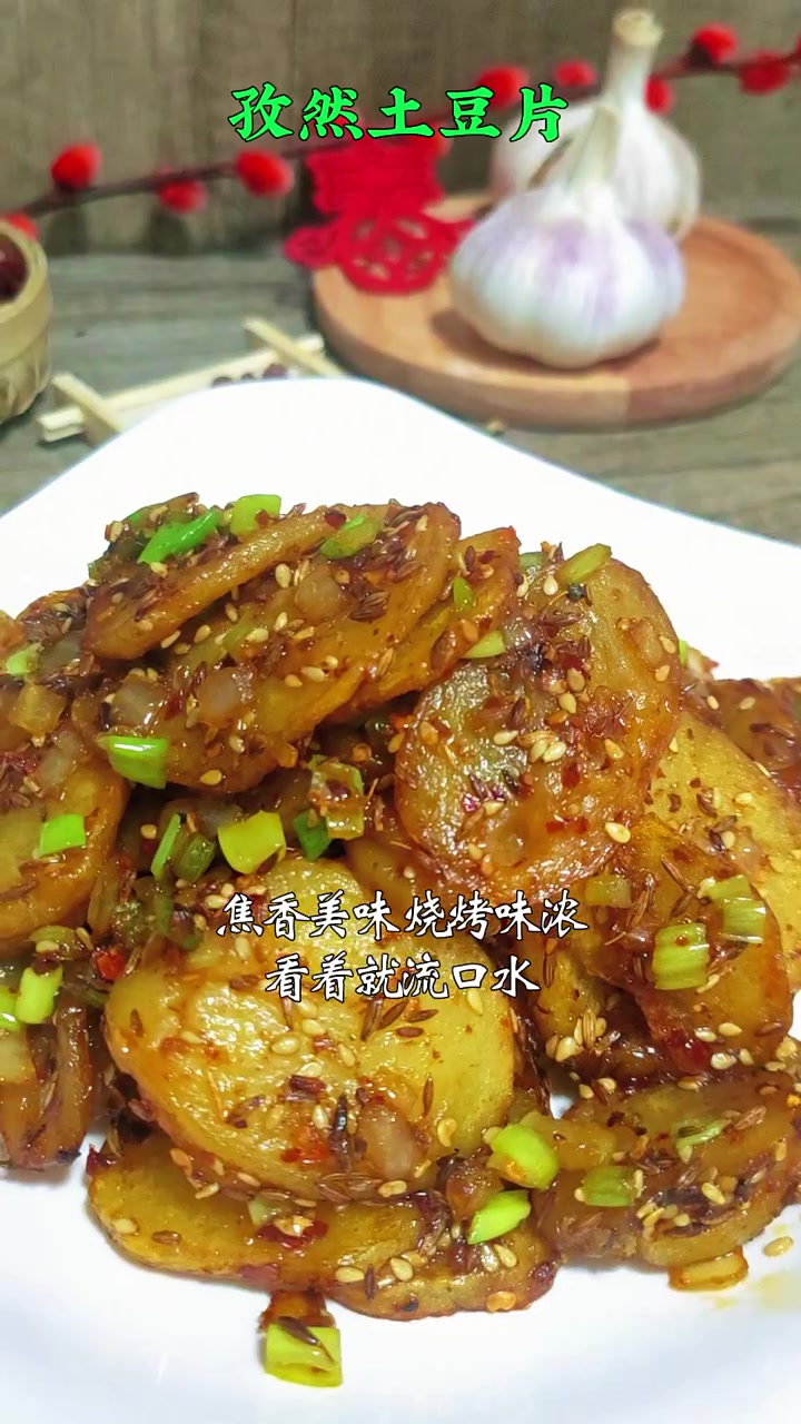 吃不腻的孜然土豆片 焦香味美烧烤味浓 好吃营养家常菜 土豆的花样做法