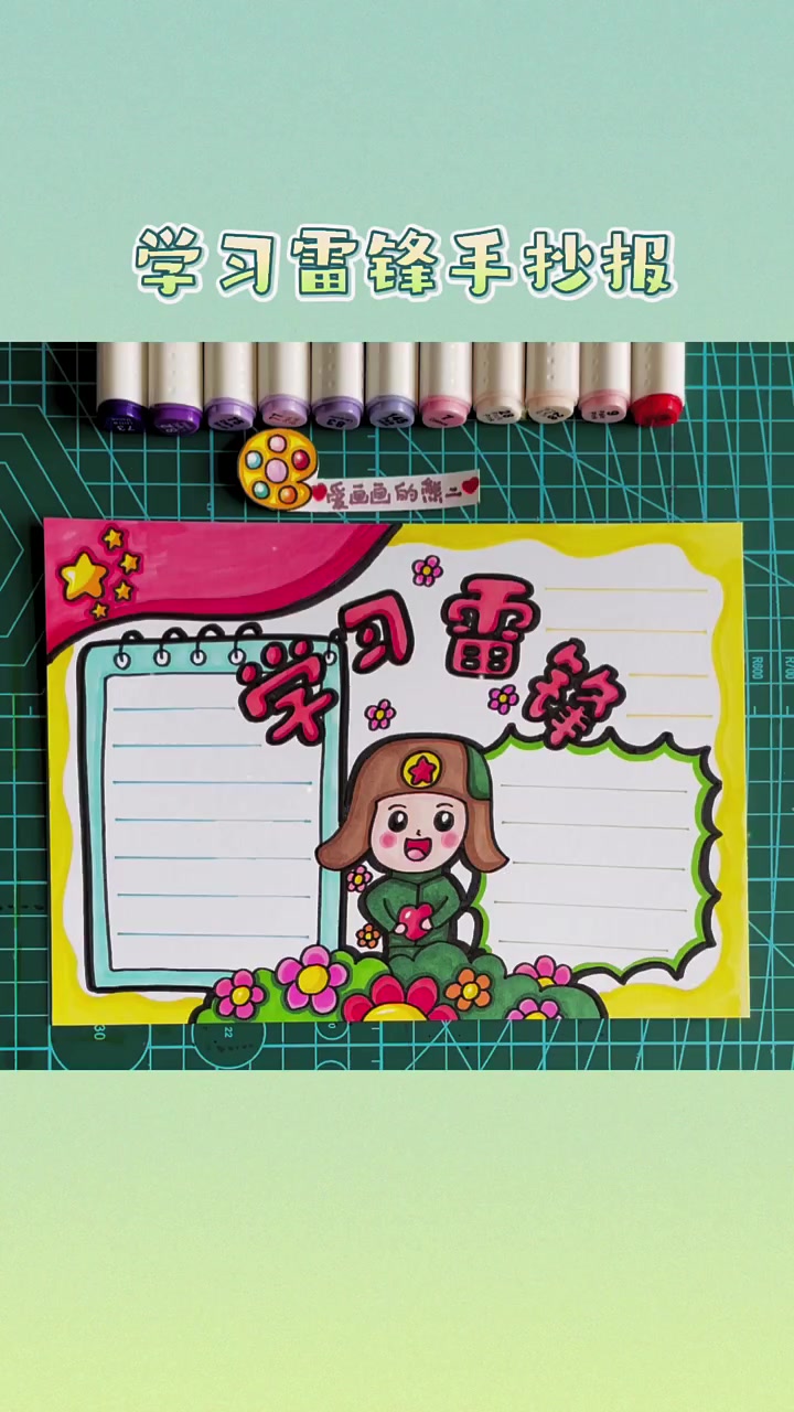 学习雷锋手抄报