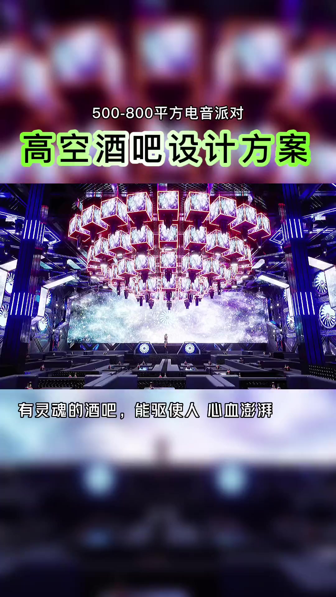 派对酒吧设计方案