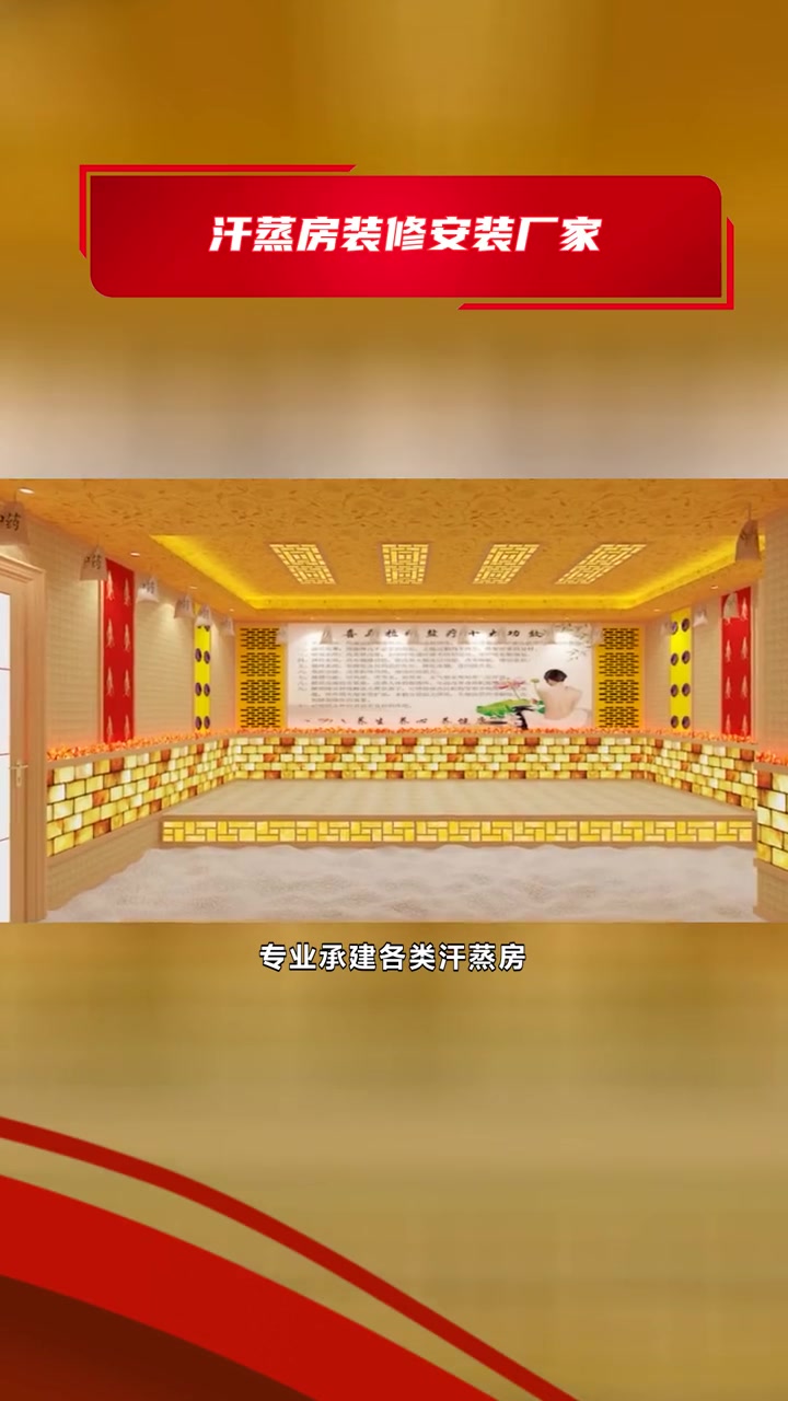 安装汗蒸房多少钱一平方 汗蒸房装修安装厂家 汗蒸房安装公司价格