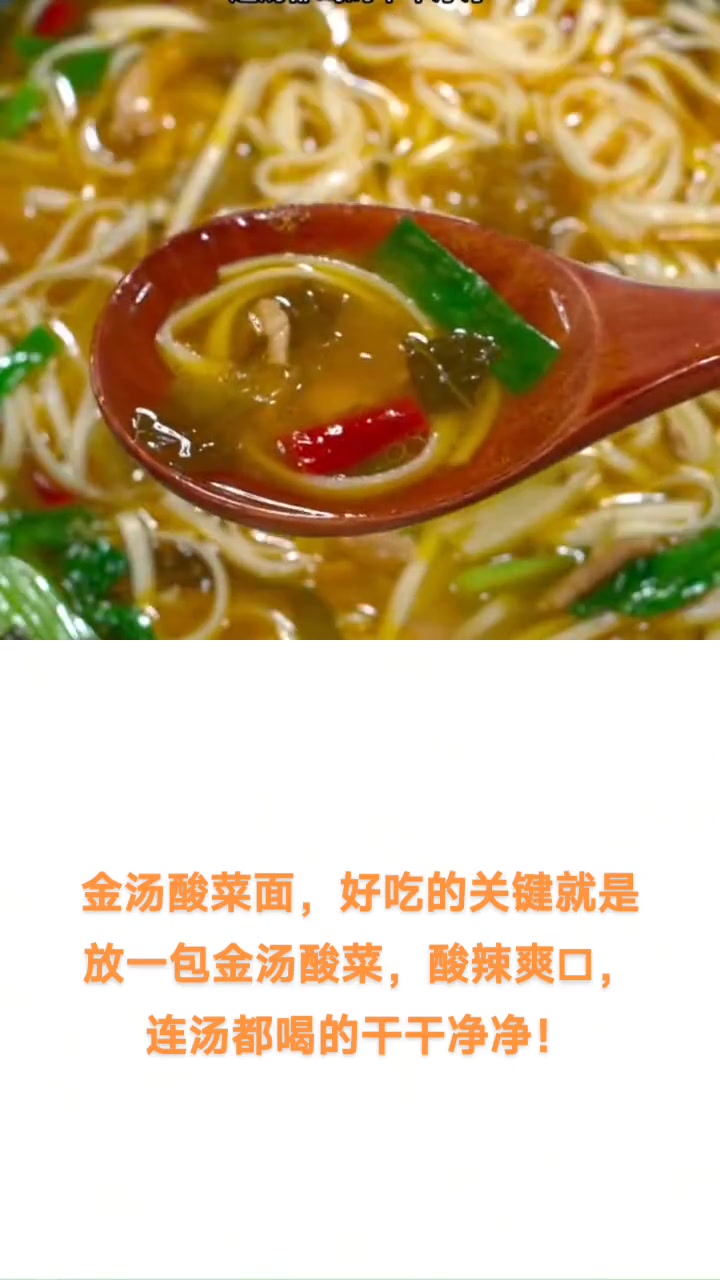 美食趣胃计划 酸辣肉丝面的做法!好吃推荐 好味道 营养丰富 美食制作分享