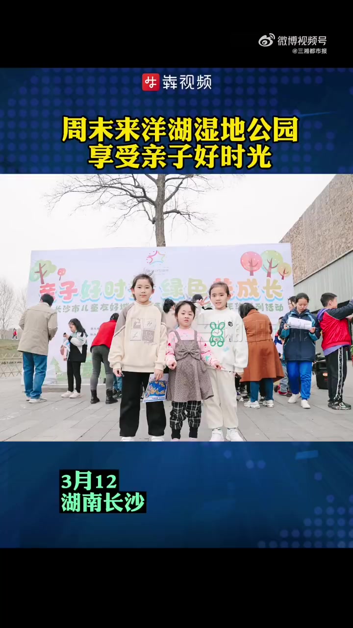 「植树节,在洋湖湿地公园享受亲子好时光」“你们看,朝这边游来的是一条鸭嘴鱼……”3月12日