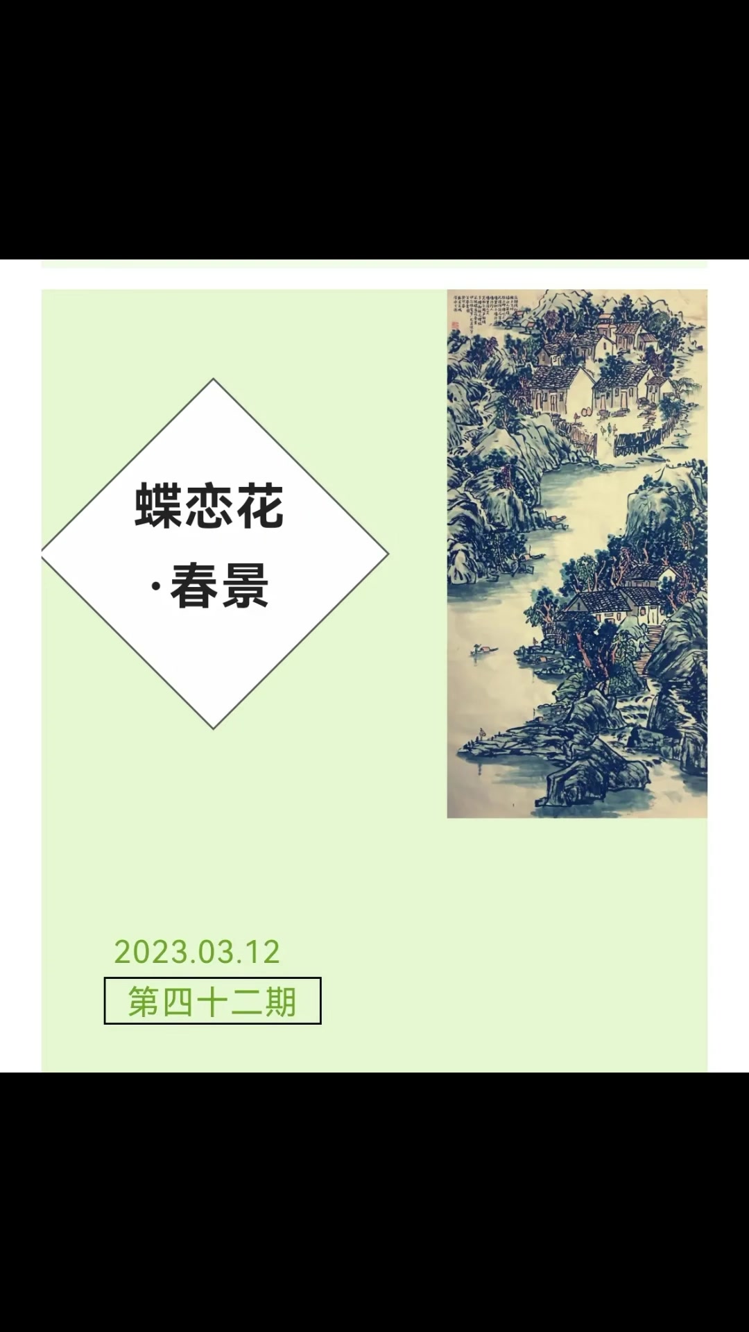 著名经济学家、书画家巴俊宇水墨画作品之春景图
