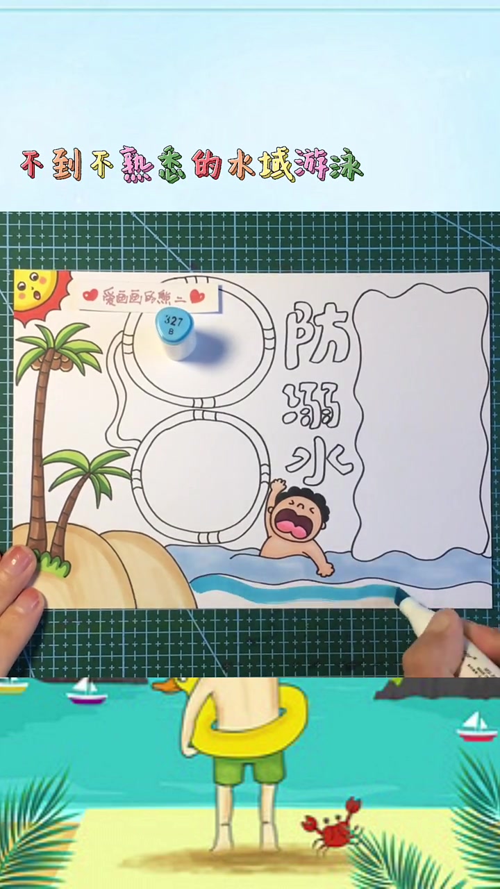 防溺水手抄报