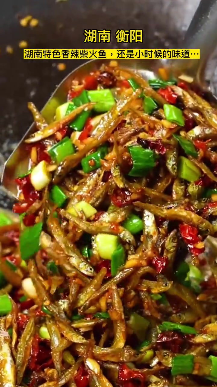湖南特色香辣柴火鱼,还是小时候的味道,大家觉得怎么样呢?衡阳 柴火鱼 美食 湖南