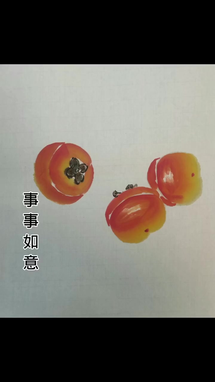 柿子,寓意事事如意,百事大吉,预祝朋友们兔年事事如意,幸福安康!