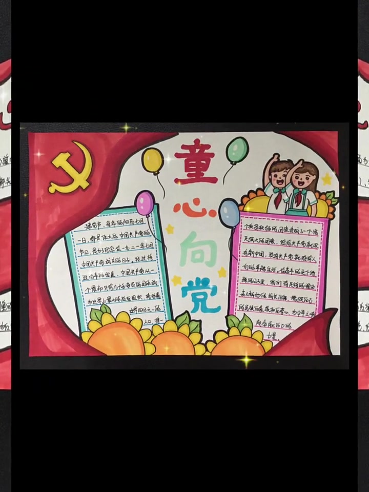 建党100周年手抄报,童心向党,没有共产党,就没有新中国????????