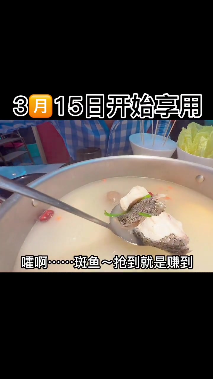 春光好食节 美食探店流量来了 同城热门 斑鱼火锅