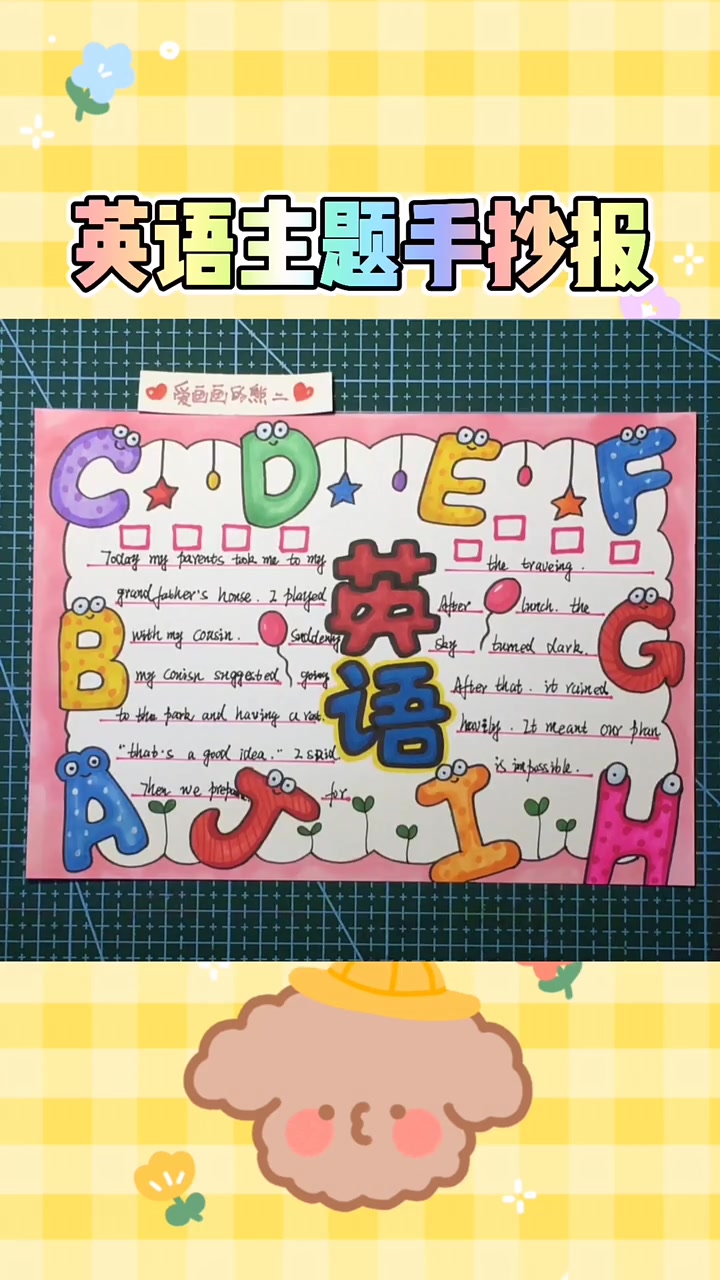 英语手抄报