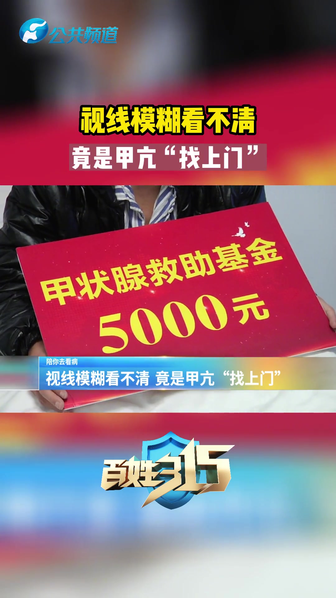 视线模糊看不清,竟是甲亢“找上门”