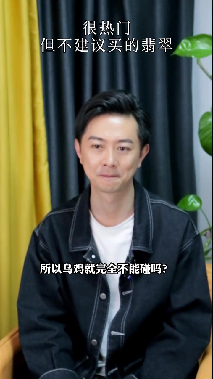 低价的乌鸡种翡翠未必适合大多数人 翡翠 乌鸡翡翠 翡翠知识