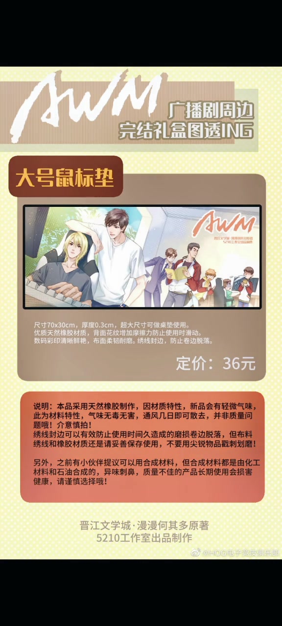 周边 猫耳fm awm绝地求生 AWM广播剧完结礼盒来了,又是安排在了五月。名副其实的黑五