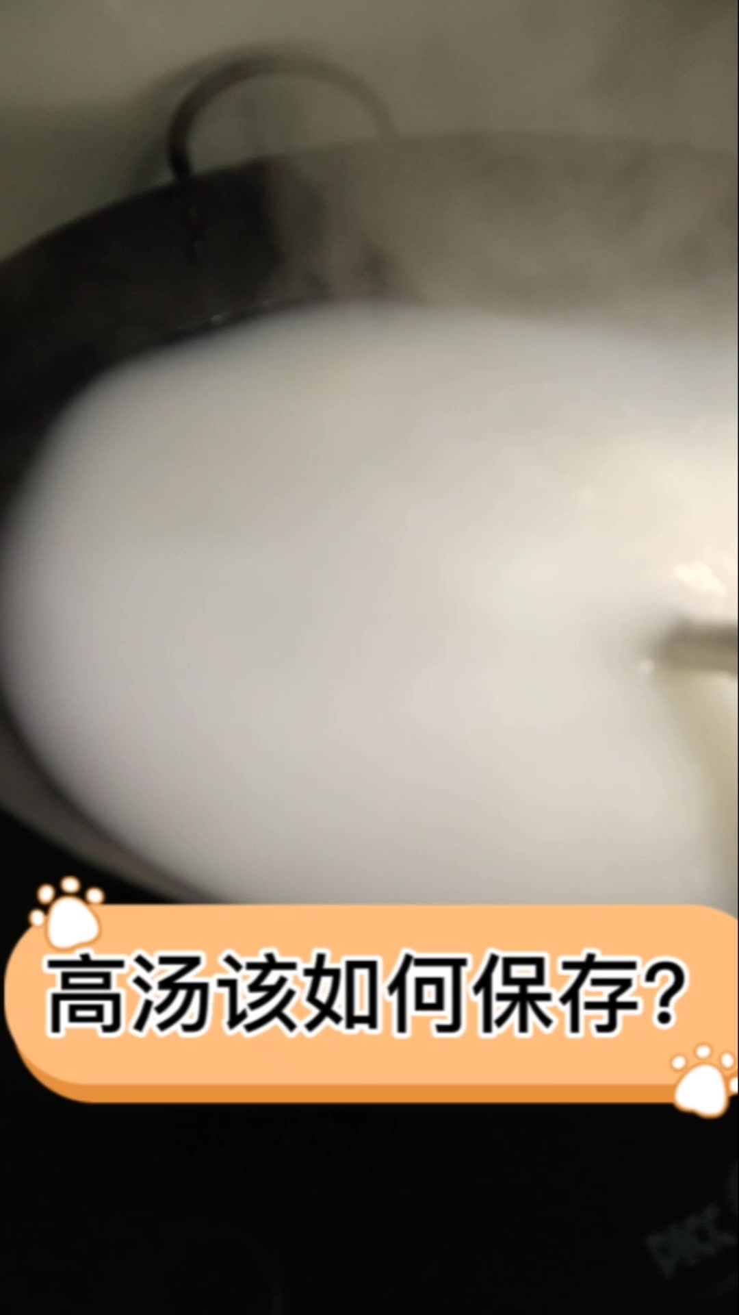 高汤该如何保存?