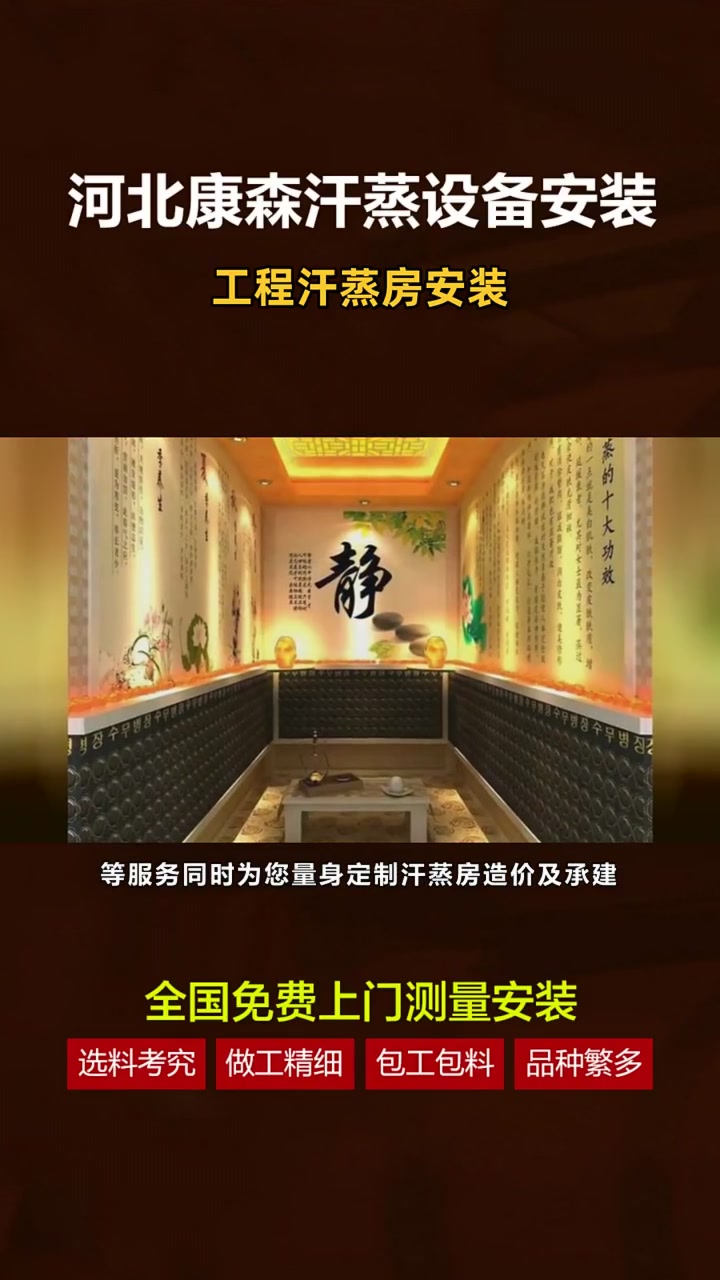 汗蒸房报价安然纳米