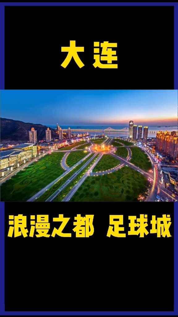 辽宁14个城市别名大全