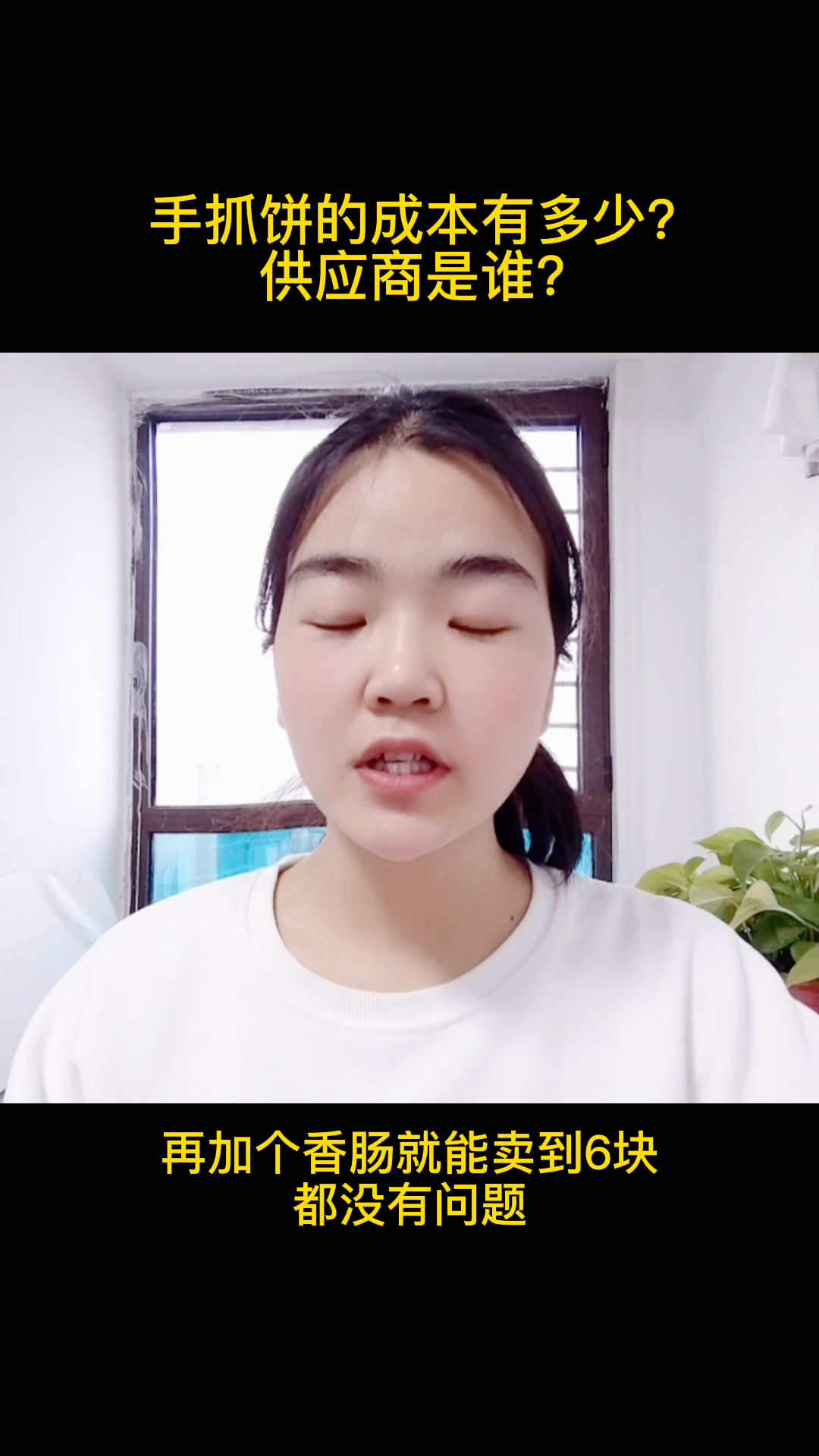 手抓饼的成本有多少?供应商是谁?