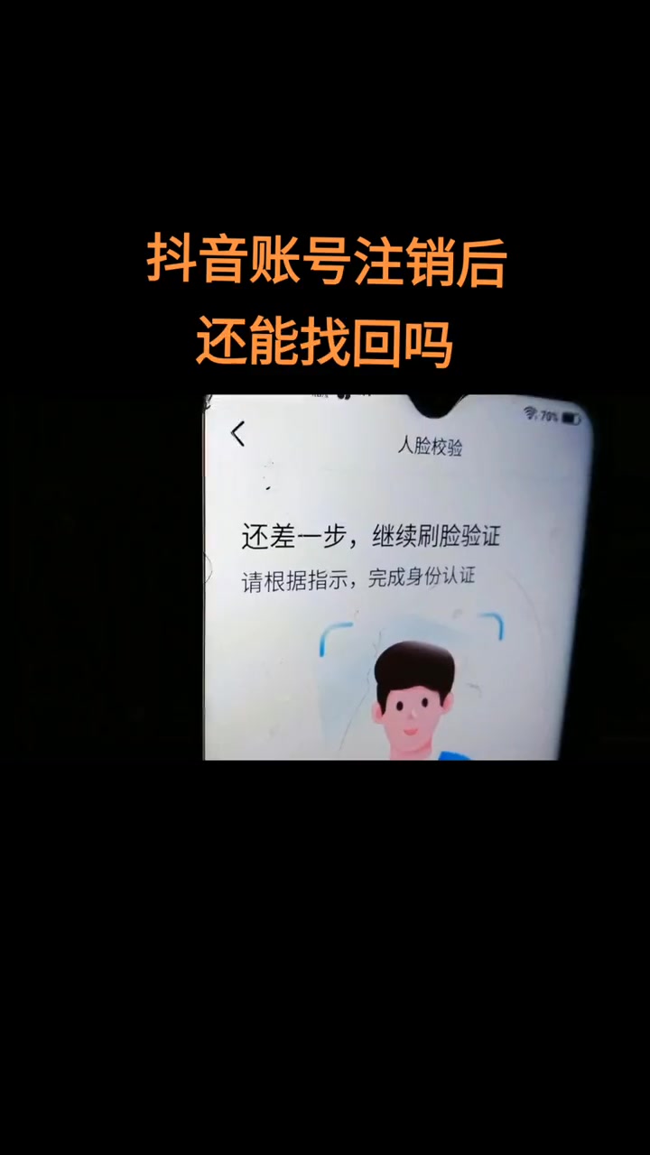 抖音账号注销后,还能找回吗?