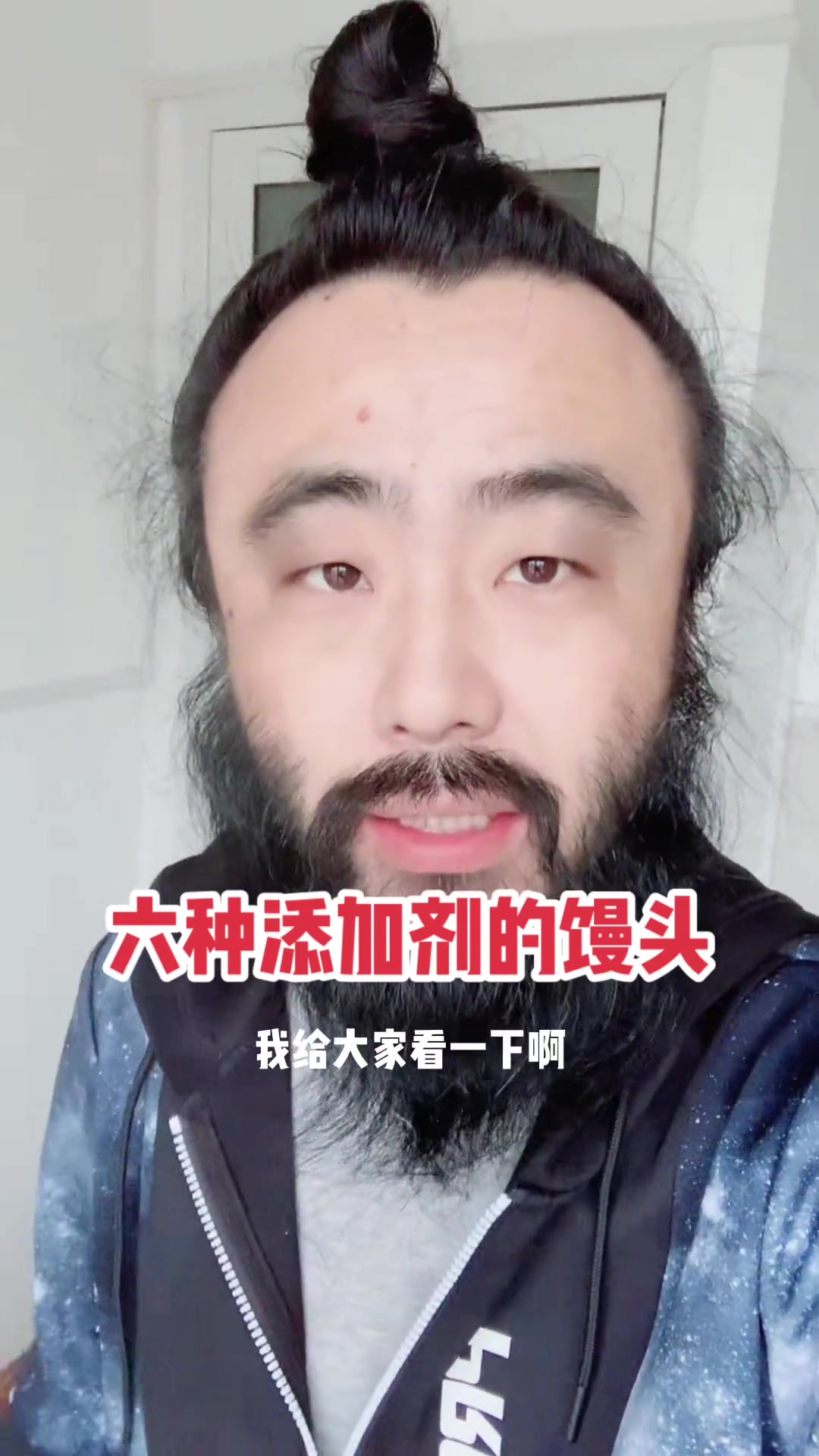 这馒头买的我也是醉了……导演曾伏虎 食品添加剂 馒头