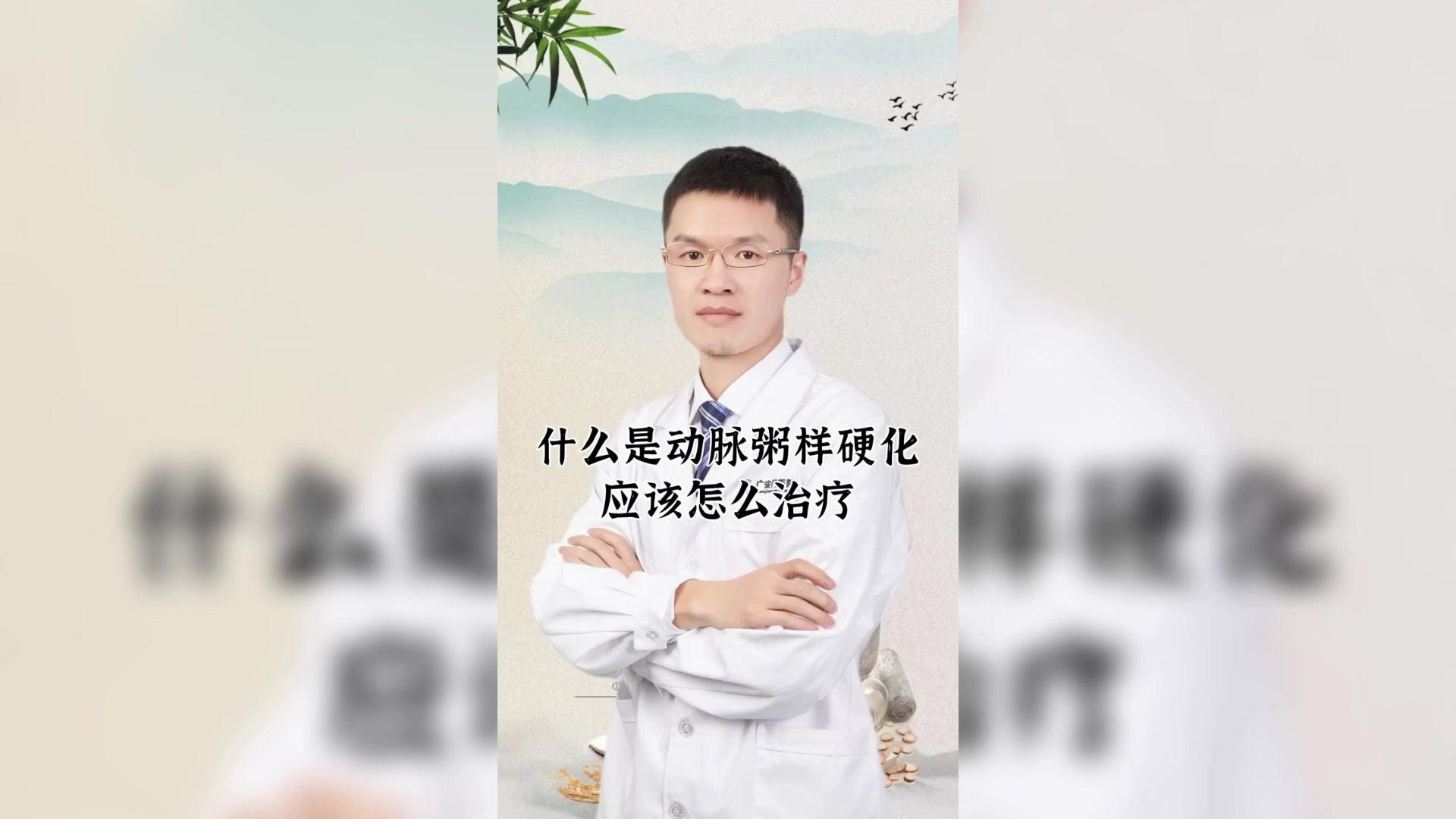 什么是动脉粥样硬化,怎么治疗