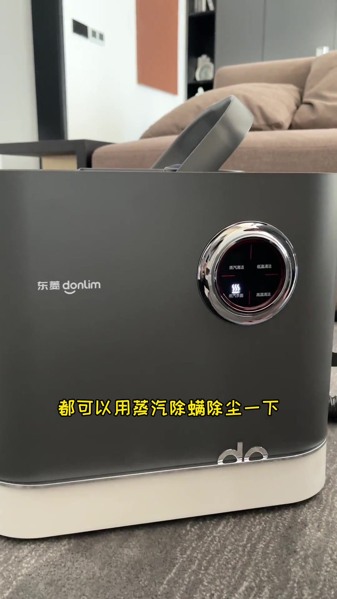 能出蒸汽的布艺清洗机你们见过吗?家里卫生再也不用愁了!东菱布艺清洗机 好物分享 清洁 地毯