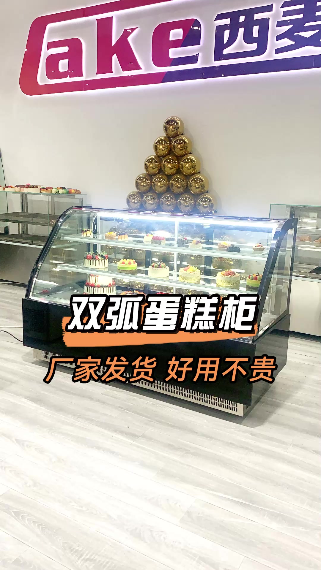 风冷蛋糕冷藏展示柜