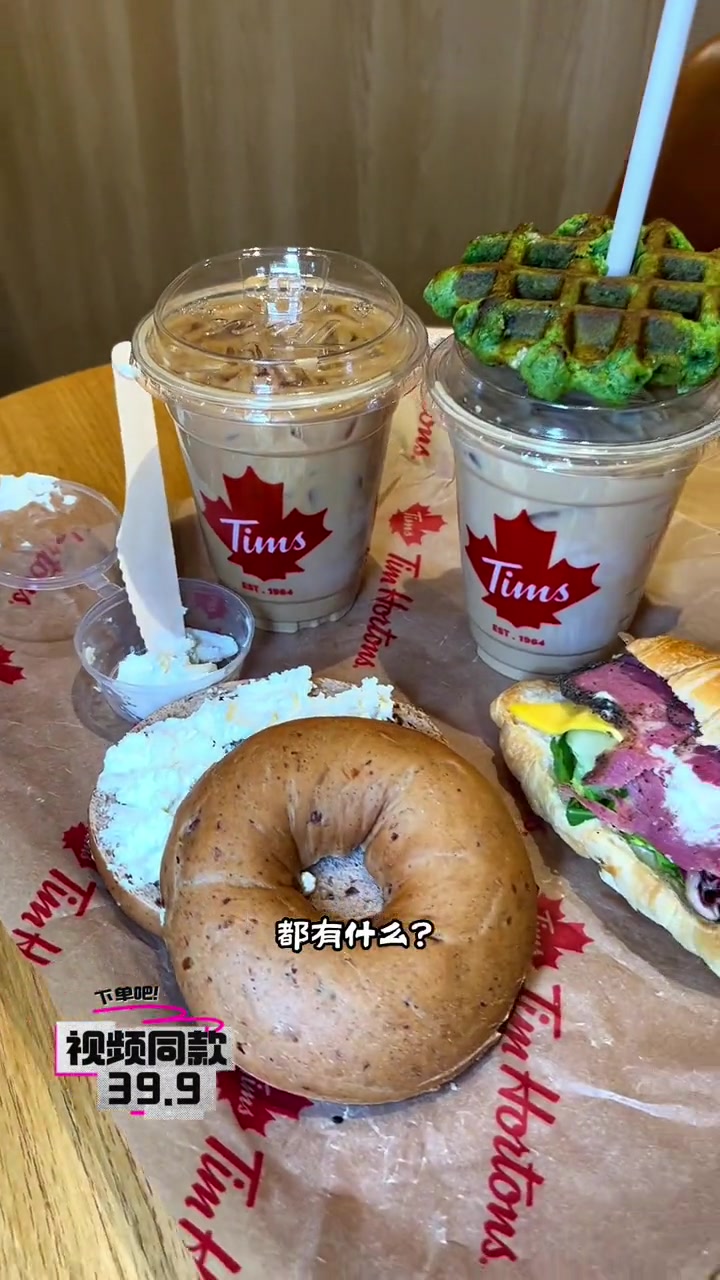 Tims咖啡,什么都有39.9都有什么?有饮品六选二,我可是要了两杯奶咖!有食品17选三,